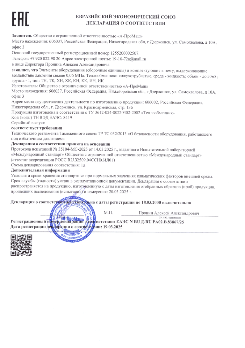Декларация соответствия 1