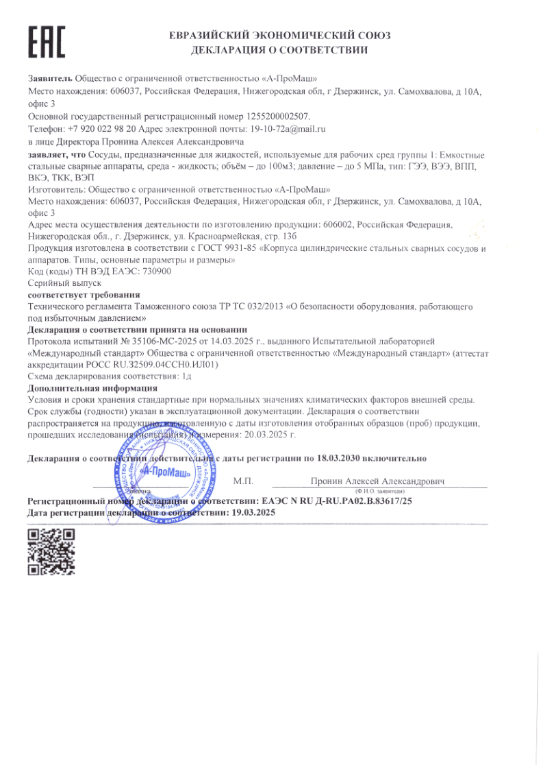 Декларация соответствия 2