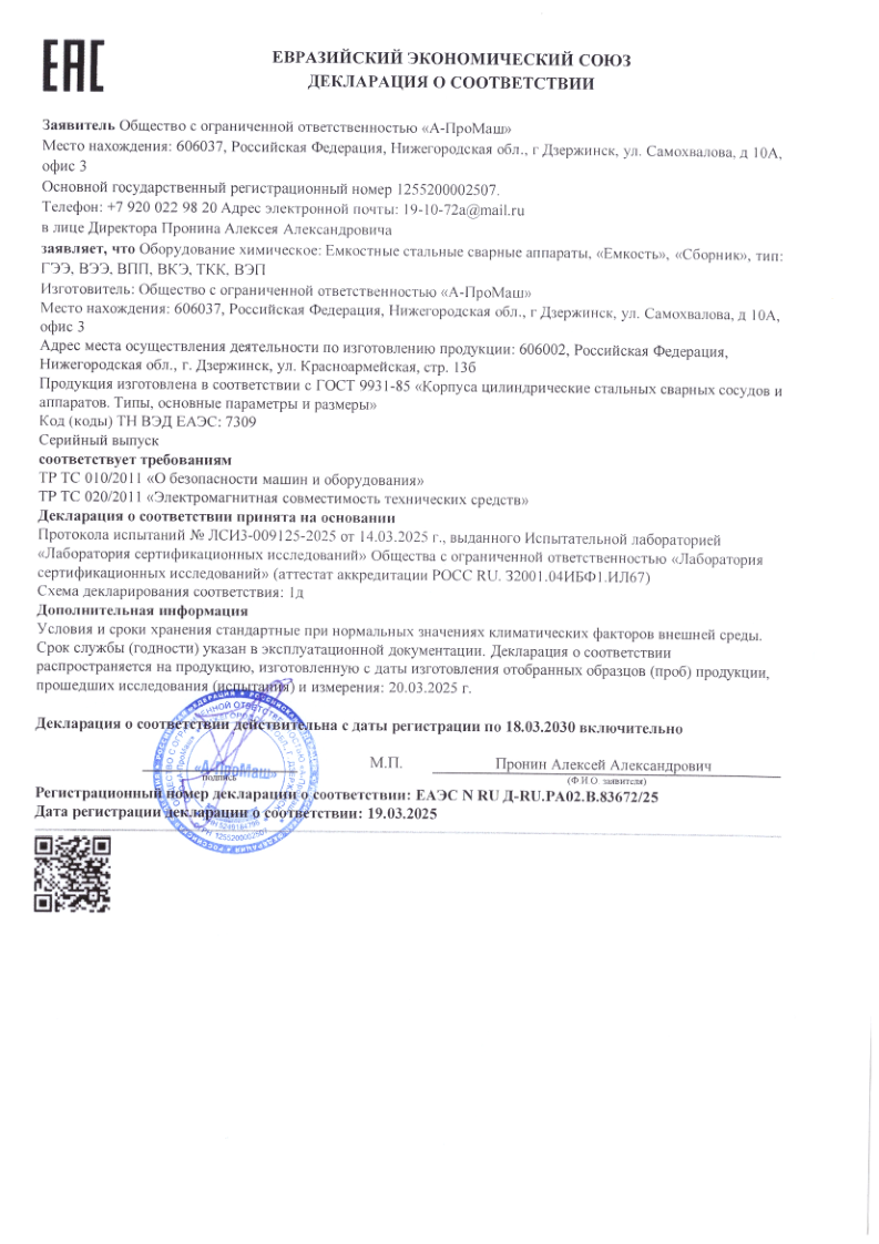 Декларация соответствия 3
