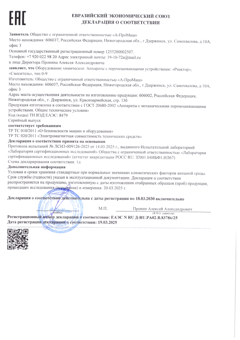 Декларация соответствия 4