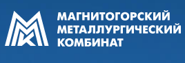 ПАО «Магнитогорский металлургический завод»